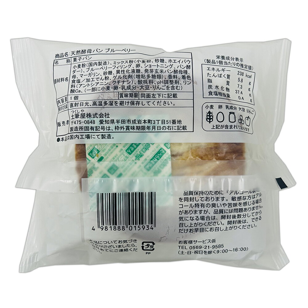 土筆屋 天然酵母ブルーベリーパン×3個 smilespoon-10051611 Smile Spoon 楽天市場店 サンプル画像3