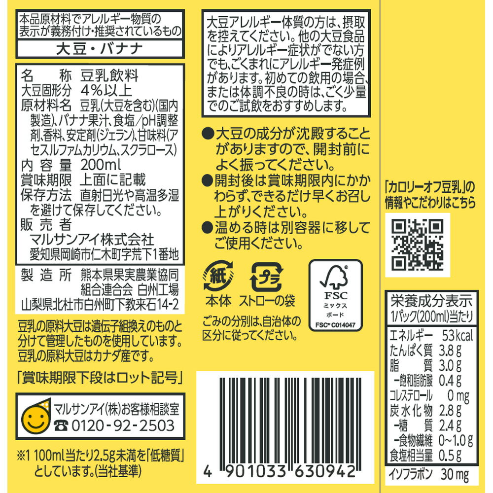 マルサンアイ 豆乳飲料 バナナ カロリー50％オフ 200ml×12本 3