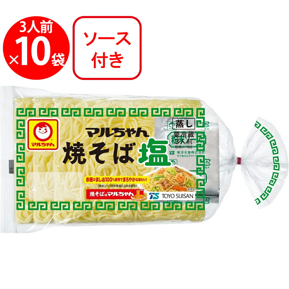 ●商品特徴赤穂のましおを100％使用（粉末ソースの食塩に占める重量の割合）。まろやかでコク深い塩味ソースとしなやかな麺を合わせました。●原材料めん（小麦粉（国内製造）、植物油、食塩／グリシン、かんすい、クチナシ色素、保存料（しらこたん白）、（一部に小麦・さけを含む））、添付調味料（食塩、乳糖、砂糖、粉末野菜、チキンエキス、粉末醤油、香辛料、植物油／調味料（アミノ酸等）、酸味料、（一部に小麦・乳成分・ごま・大豆・鶏肉を含む））●保存方法冷蔵庫（0～10℃）で保存してください。●備考【賞味期限：発送時点で8日以上】-●アレルゲン乳 小麦 ごま さけ 大豆 鶏肉 ●原産国または製造国日本