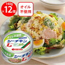 はごろもフーズ オイル不使用シーチキンL 140g×12個