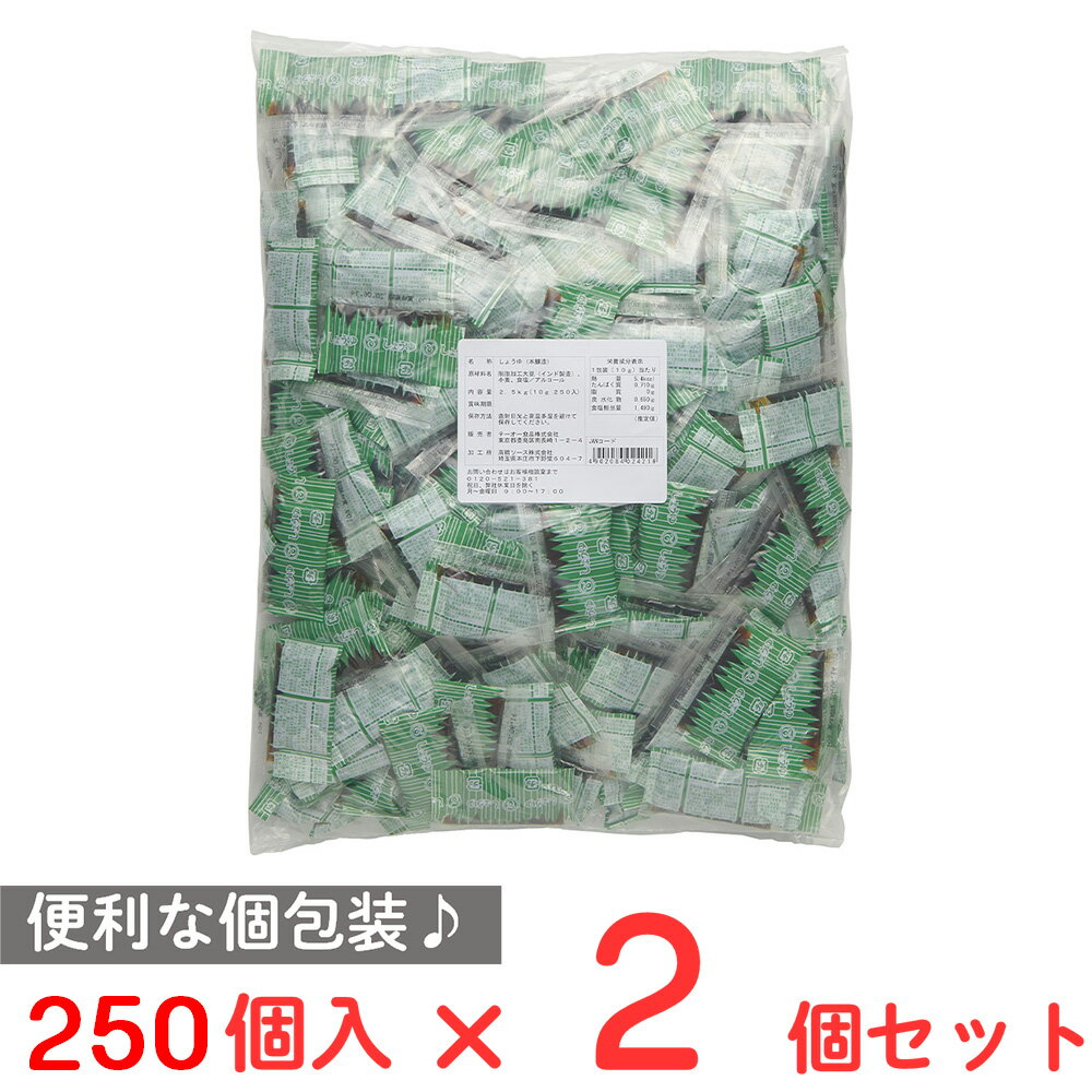 テーオー 一人用 しょうゆ 10g×250個×2袋