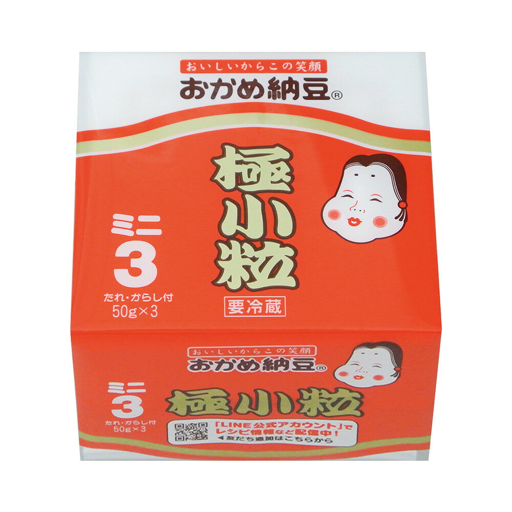 [冷蔵] タカノフーズ おかめ納豆 極小粒ミニ3 たれ・からし付 50g×3P×20個 納豆 ナットウ なっとう まとめ買い 大豆 発酵 腸内環境 健康 朝食 ごはん ごはんのお供 おかず タンパク質 3パック 3個パック