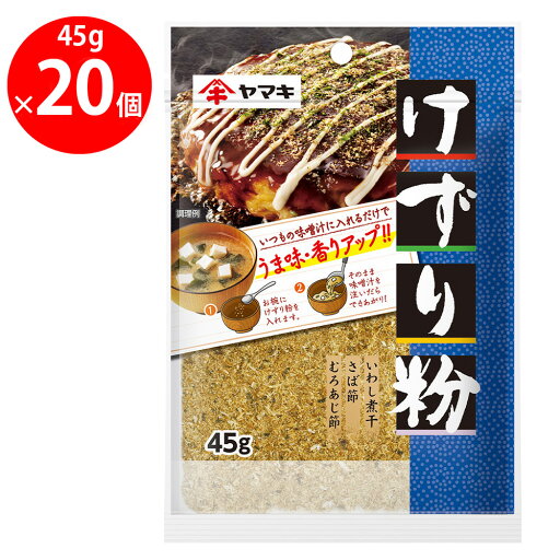 ヤマキ けずり粉 45g×20袋 ヤマキ けずり粉 45g×20袋
