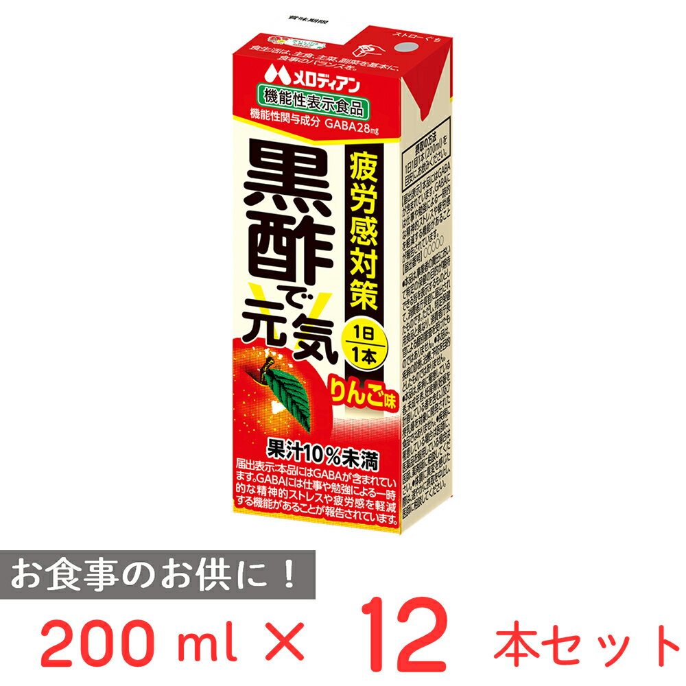 メロディアン 黒酢で元気 りんご味（機能性表示食品） 200ml×12本