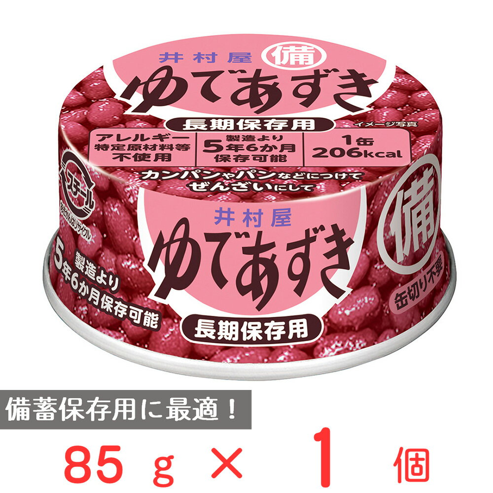 井村屋 備蓄用 ゆであずき 85g