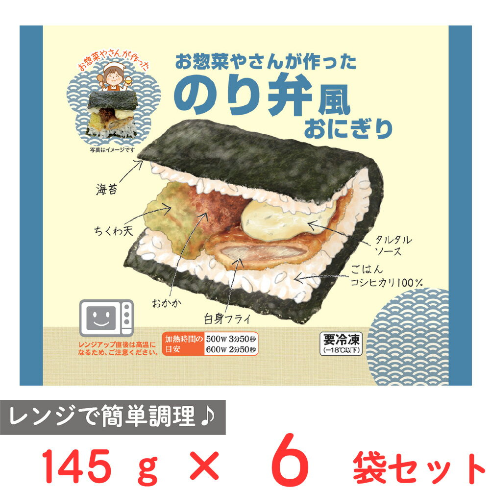 ●商品特徴片手で食べれるお惣菜やさんが作ったワンハンドおにぎり【冷凍おにぎり】・たっぷりのおかかに、海苔弁当の定番具材である白身フライと磯辺天を盛り付け、さらにソースとタルタルを添え食べて満足感がでるように仕上げました。タイパ商品片手で手軽に時短商品●原材料塩飯(国産米)、ちくわ磯辺天、白身魚フライ、味付かつお削り節、ソース、タルタルソース、海苔(韓国産)/加工でん粉、ソルビット、調味料(アミノ酸等）、糊料(加工でん粉、増粘多糖類、HPMC）、甘味料(ソルビット)、炭酸Ca、膨張剤、pH調整剤、トレハロース、着色料(カラメル、カロチノイド)、乳化剤、酸化防止剤(V.E、チャ抽出物)、香辛料、(一部に小麦・卵・乳成分・ゼラチン・大豆・りんごを含む)●保存方法-18℃以下で保存してください。●備考・必ず袋を切って温めてください。・加熱後のやけどにご注意ください。・レンジから取り出す際、袋の端を持ってください。必要以上に加熱しないでください。●アレルゲン卵 乳 小麦 大豆 りんご ゼラチン ●原産国または製造国日本