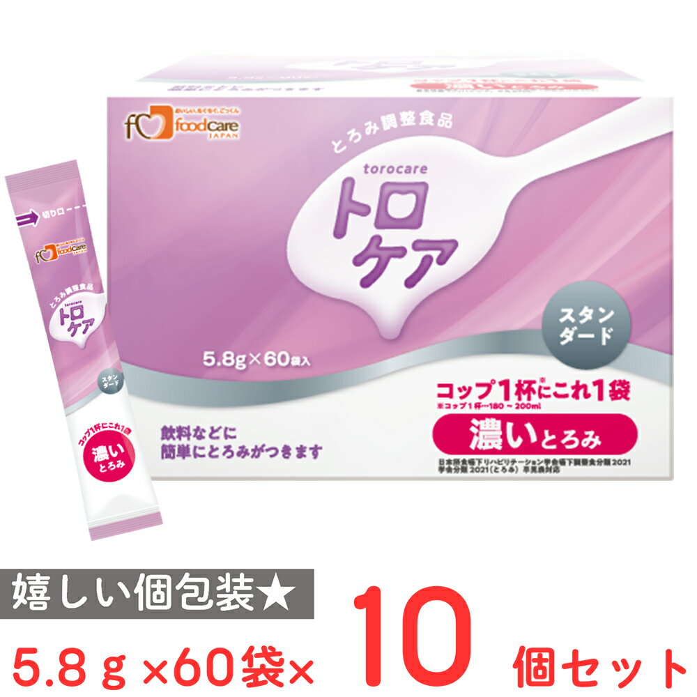 フードケア トロケア スタンダード (5.8g×60袋) ×10個