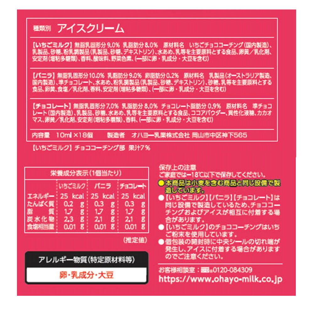 Smile Spoon 楽天市場店の[アイス] オハヨー乳業 プチパーティー 18個入×2袋｜アングル3
