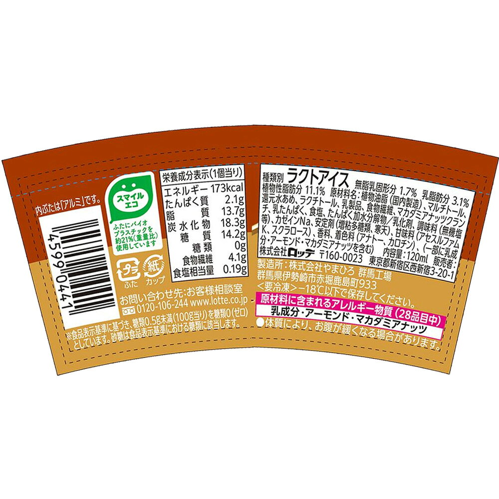 Smile Spoon 楽天市場店の[アイス] ロッテ ZEROミニカップマカダミアナッツ 120ml×36個｜アングル3