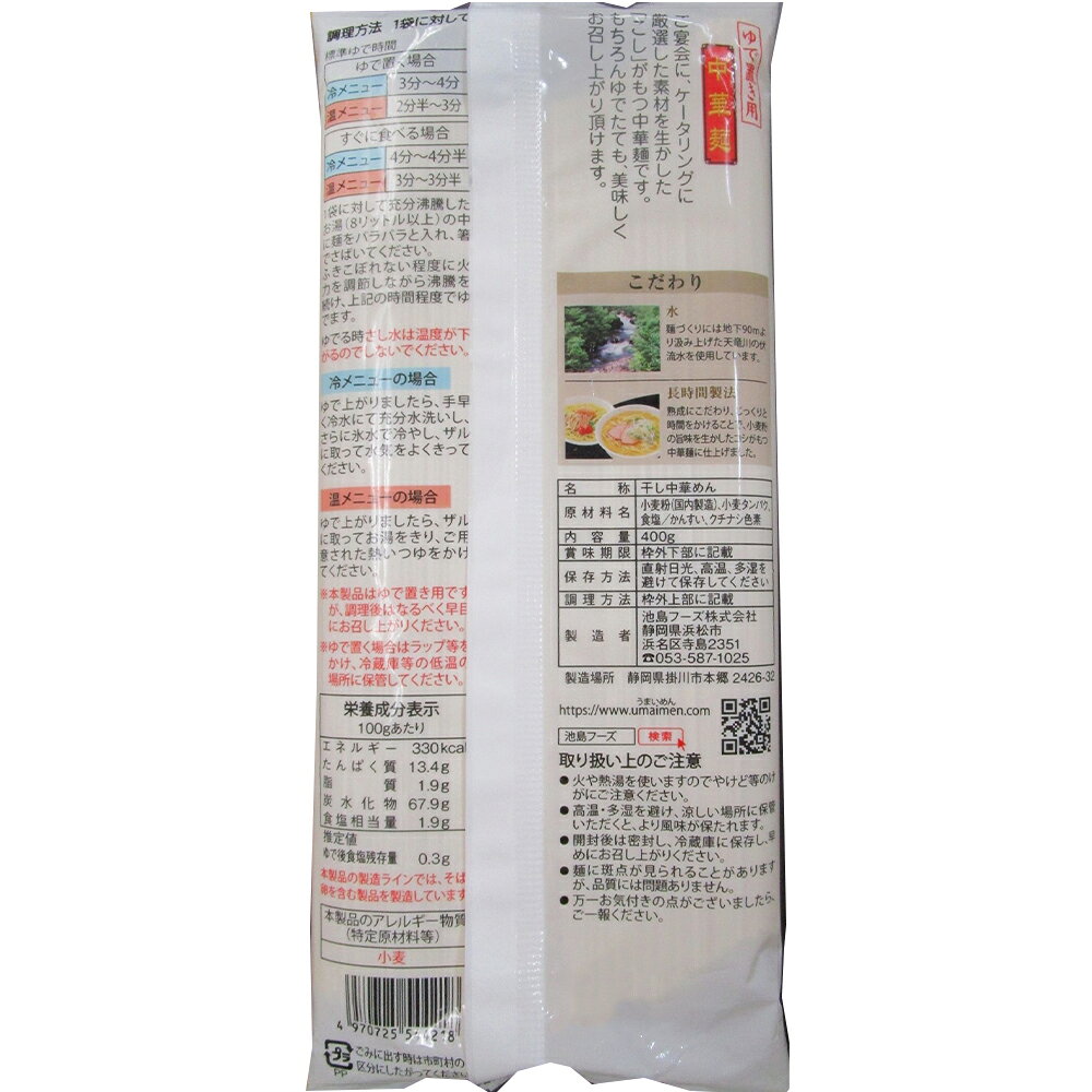 池島フーズ ゆで置き用 中華麺 （標準） 400g×10個 smilespoon-10033620 Smile Spoon 楽天市場店 サンプル画像3