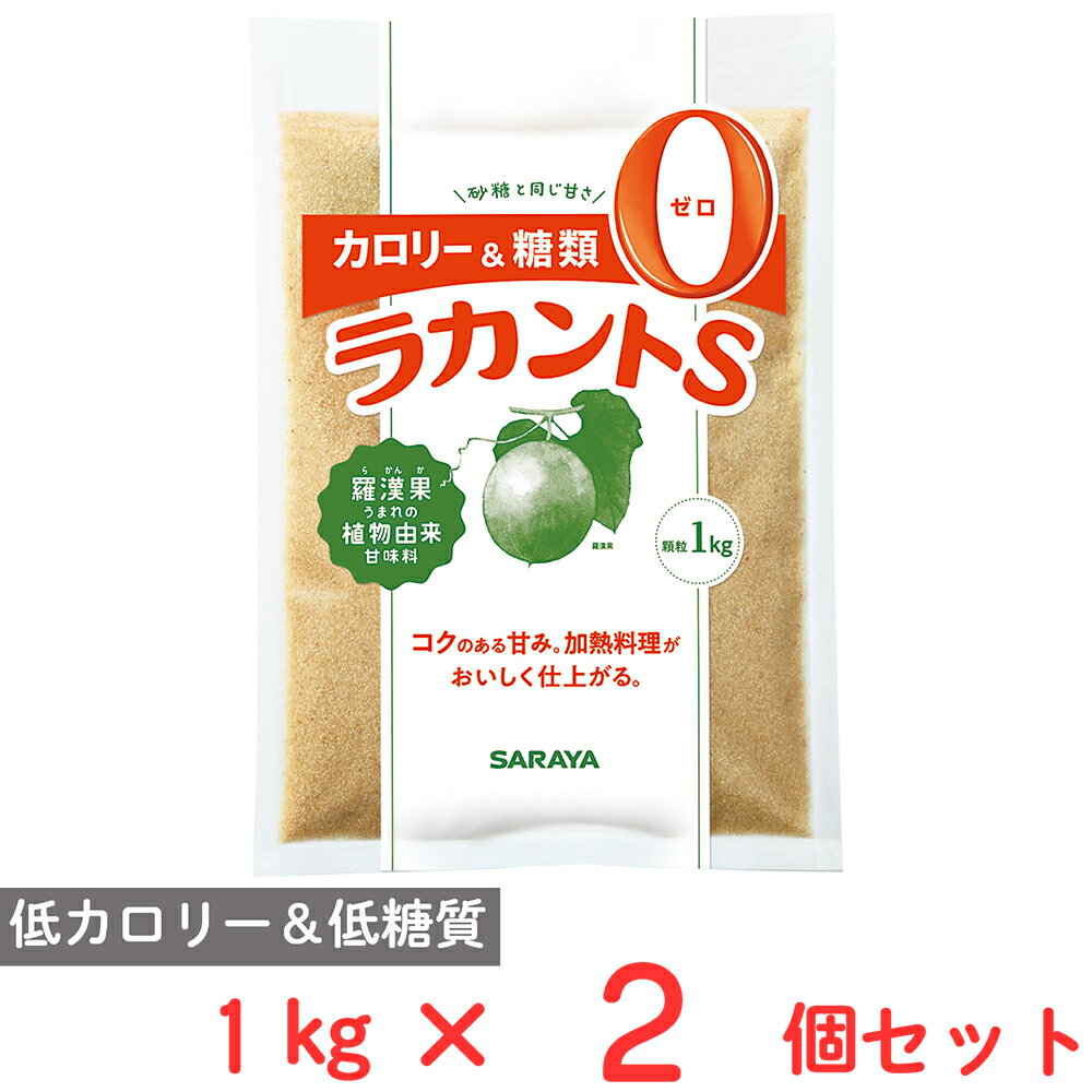 楽天Smile Spoon 楽天市場店フォワード ラカントS顆粒 1kg×2個 砂糖 甘味料 糖質オフ 糖質制限 ダイエット 調味料 料理 スイーツ ランキング 人気 美味しい