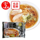 訳あり30%OFF マルニ 栃木佐野ラーメン大和監修 あっさり醤油味 150gX2食×2個 賞味期限【2025年6月28日】