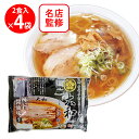 訳あり30%OFF マルニ 栃木佐野ラーメン大和監修 あっさり醤油味 150gX2食×4個 賞味期限【2025年6月28日】