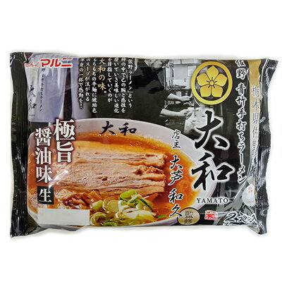 Smile Spoon 楽天市場店 マルニ 栃木佐野ラーメン大和監修 あっさり醤油味 150gX2食×8個 ラーメン ご当地 有名店 人気店 監修 ラーメン ギフト お取り寄せラーメン 常温 まとめ買い 画像2