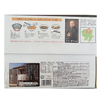Smile Spoon 楽天市場店 マルニ 栃木佐野ラーメン大和監修 あっさり醤油味 150gX2食×8個 ラーメン ご当地 有名店 人気店 監修 ラーメン ギフト お取り寄せラーメン 常温 まとめ買い 画像3