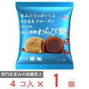 ●商品特徴・希少性の高い国産の本わらび粉を使用した本格的な食感のわらび餅です。沖縄県産黒糖を練り込んでコクのあるおいしさに仕上げました。・専門店並みの低糖度に仕上げ、なめらかで瑞々しく風味良いこしあんをお楽しみいただけます。・わらび餅や黒糖と相性の良い、深煎りの香ばしい京きな粉をたっぷりとまぶしました。・冷凍和菓子は出来たてを急速冷凍しているため、包みたてのようなおいしさをご家庭でいつでも楽しむことができます。常温品と比べ、添加物を極力使わず、おいしさを維持できるのも特徴です。・切り離し可能なトレー入りで、トレーはそのままお皿替わりに使用できます。・和菓子を買い置きできるため、様々なシーンにご使用いただけます。仕事や家事の休憩タイムに合わせて自然解凍する他、電子レンジ解凍もできるので急な来客やすぐ食べたいときにも便利です。●原材料こしあん（生あん（小豆）、グラニュー糖、水あめ、寒天）（国内製造）、水あめ、グラニュー糖、麦芽糖、黒糖、きな粉（大豆を含む）、わらび粉／加工でん粉●保存方法?18℃以下で保存してください●備考解凍後は早めにお召しあがりください。一度解凍した商品を再び凍らせると品質が変わることがありますので、避けてください。●アレルゲンなし