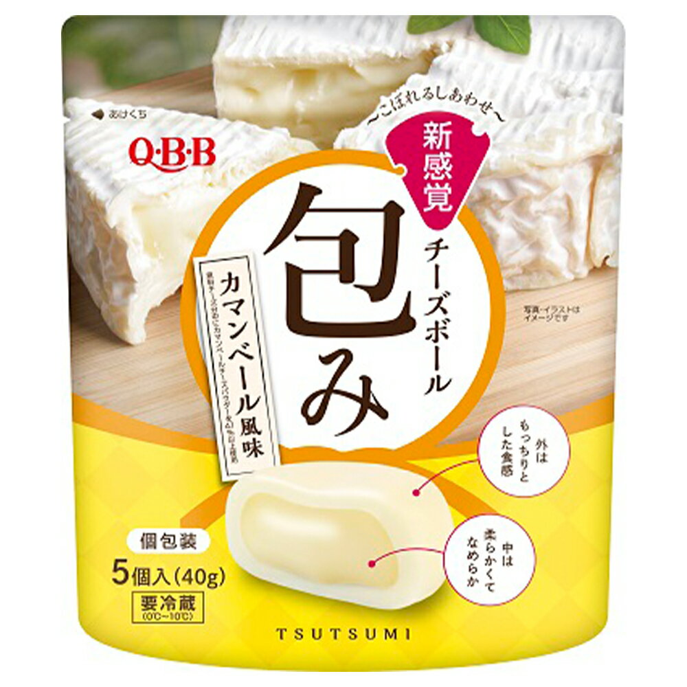 [冷蔵]QBB 包み カマンベール風味 40g×2個 キュービービー 六甲バター おつまみ 菓子 チーズ ボール おやつ 個包装 カルシウム まとめ買い