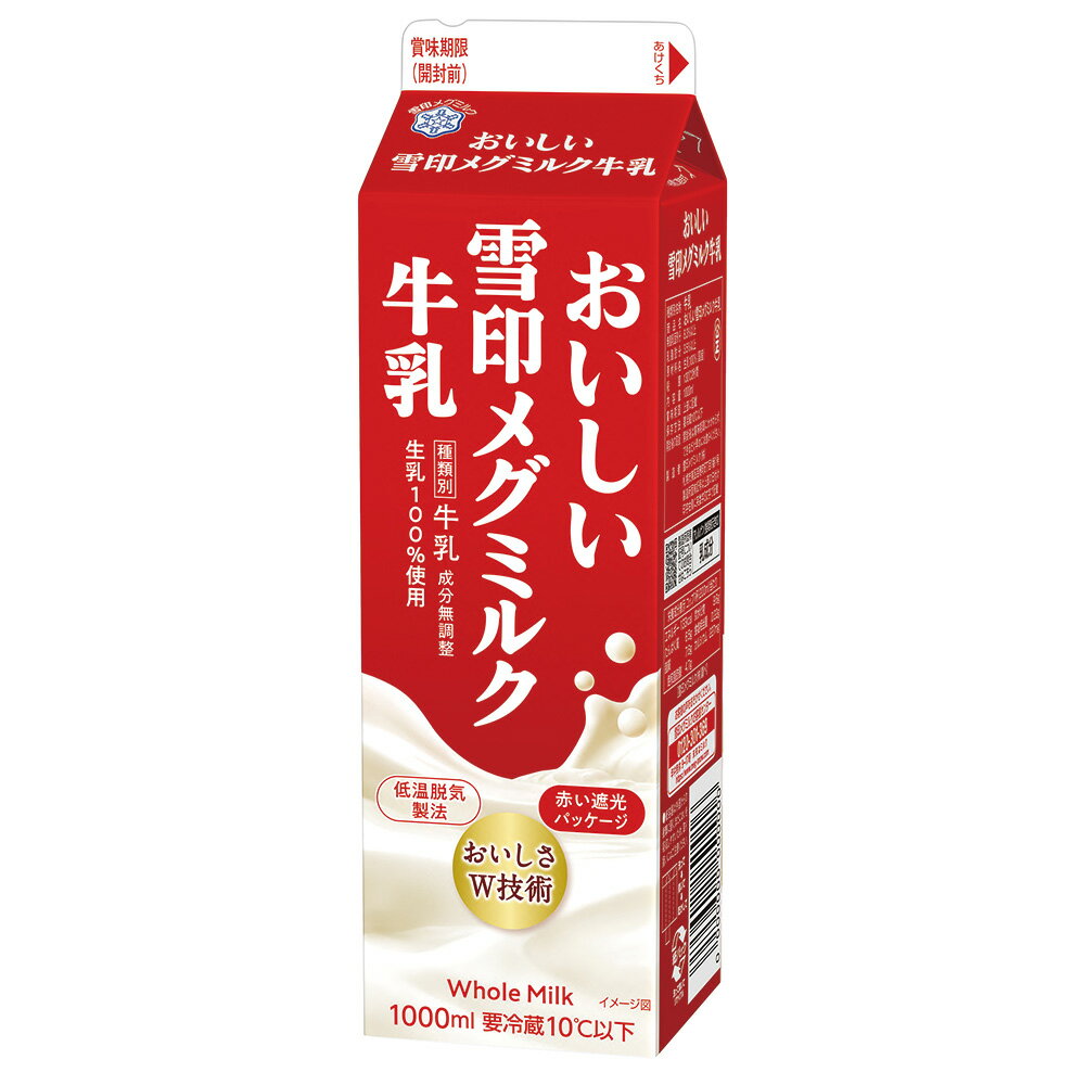 [冷蔵] 雪印メグミルク おいしい雪印メグミルク牛乳 1000ml×3個 2