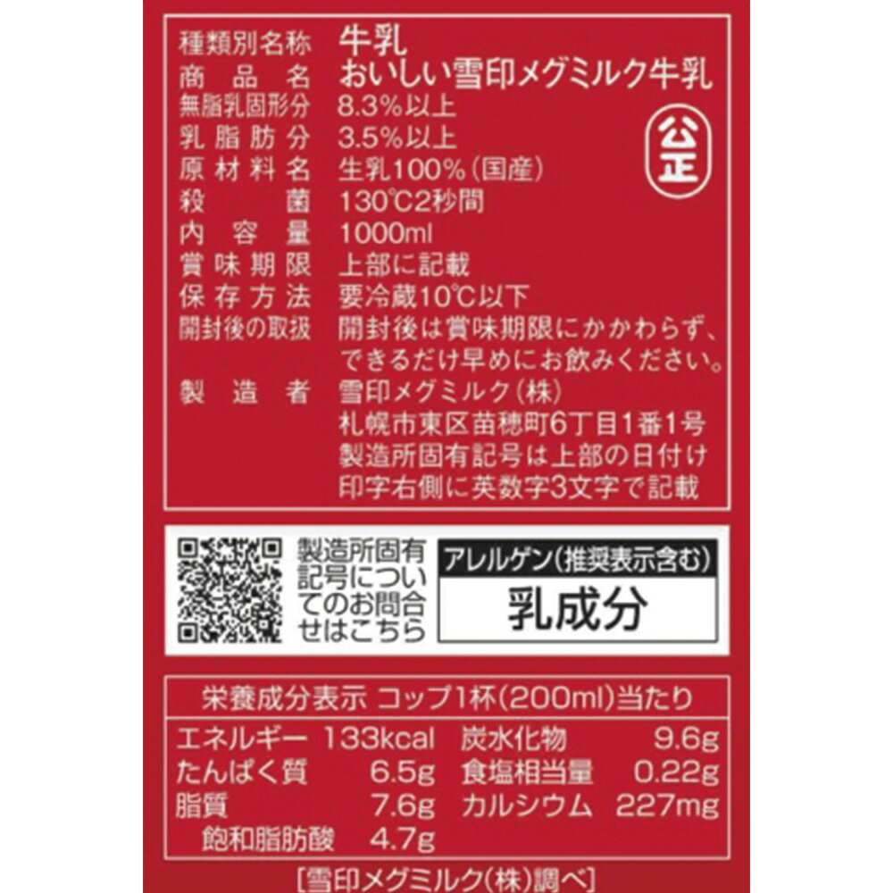 [��¢] ����ᥰ�ߥ륯 ������������ᥰ�ߥ륯���� 1000ml��6��