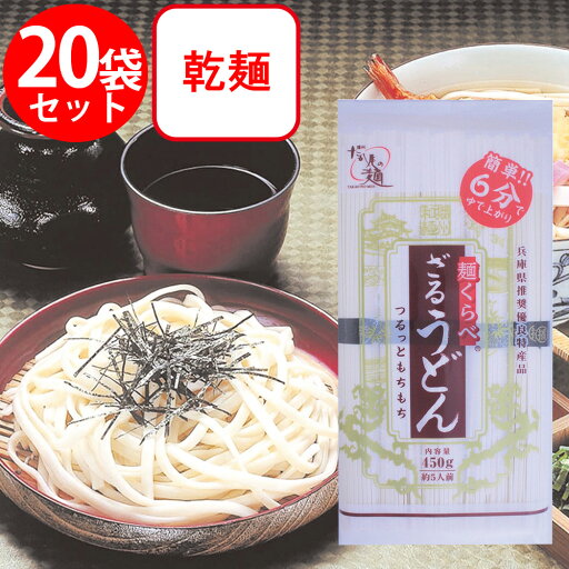 高尾製粉製麺 麺くらべざるうどん 450g×20個 高尾製粉製麺 麺くらべざるうどん 450g×20個