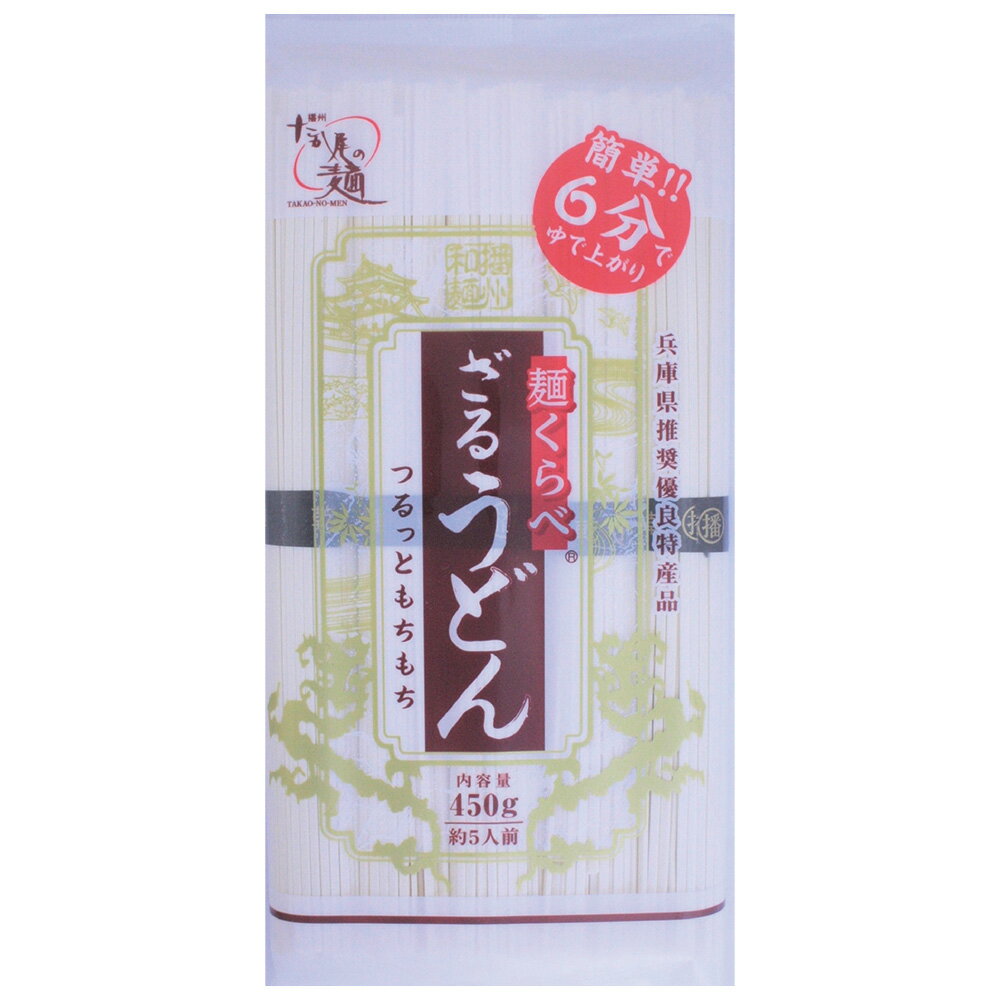 高尾製粉製麺 麺くらべざるうどん 450g×10個 饂飩 麺 乾麺 饂飩 夜食 軽食 年末年始 年明け 時短 手軽 簡単 美味しい まとめ買い