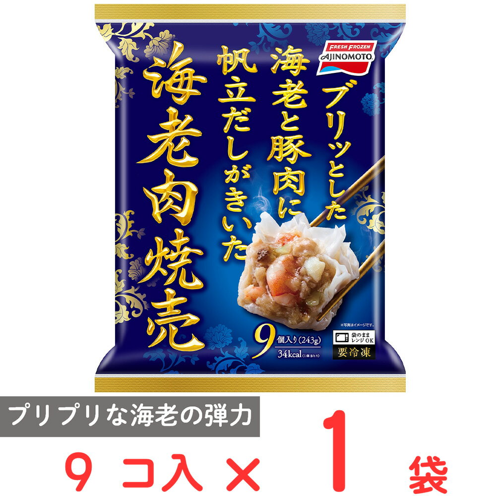 [冷凍] 味の素 海老肉焼売 243g×5個 1