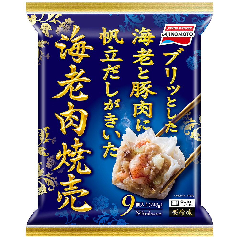 [冷凍] 味の素 海老肉焼売 243g smilespoon-10016746 Smile Spoon 楽天市場店 サンプル画像2