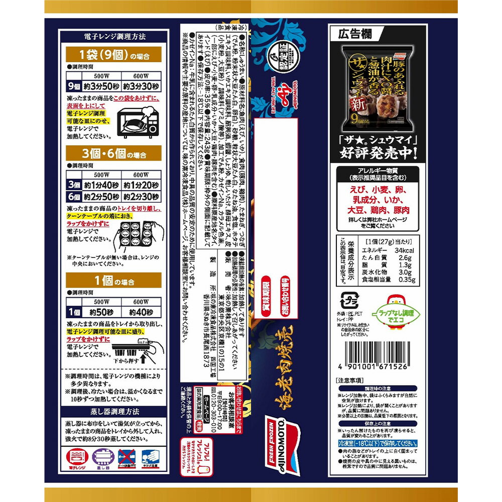 [冷凍] 味の素 海老肉焼売 243g smilespoon-10016746 Smile Spoon 楽天市場店 サンプル画像3