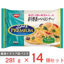 冷凍食品 日清食品 日清 スパ王プレミアム 彩り野菜のペペロンチーノ 281g×14個 パスタ 冷凍パスタ 麺 スパゲティ 本格 アルデンテ 電子レンジ レンチン イタリアン 夜食 軽食 冷凍 冷食 時短 手軽 簡単 美味しい