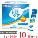 訳あり10%OFF フードケア トロケア パワータイプ (1g×50袋 )×10個 賞味期限【2027年01月31日】