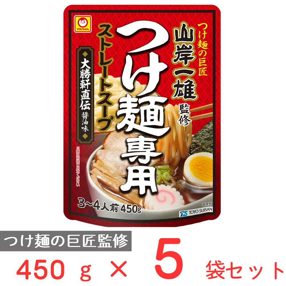 [冷蔵] 東洋水産 マルちゃん 「山岸一雄」監修 つけ麺専用ストレートスープ 大勝軒直伝醤油味 450g×5袋