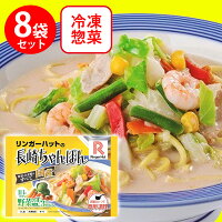 冷凍食品 リンガーハットの長崎ちゃんぽん 305g×8袋 | リンガーハット ちゃんぽん ...