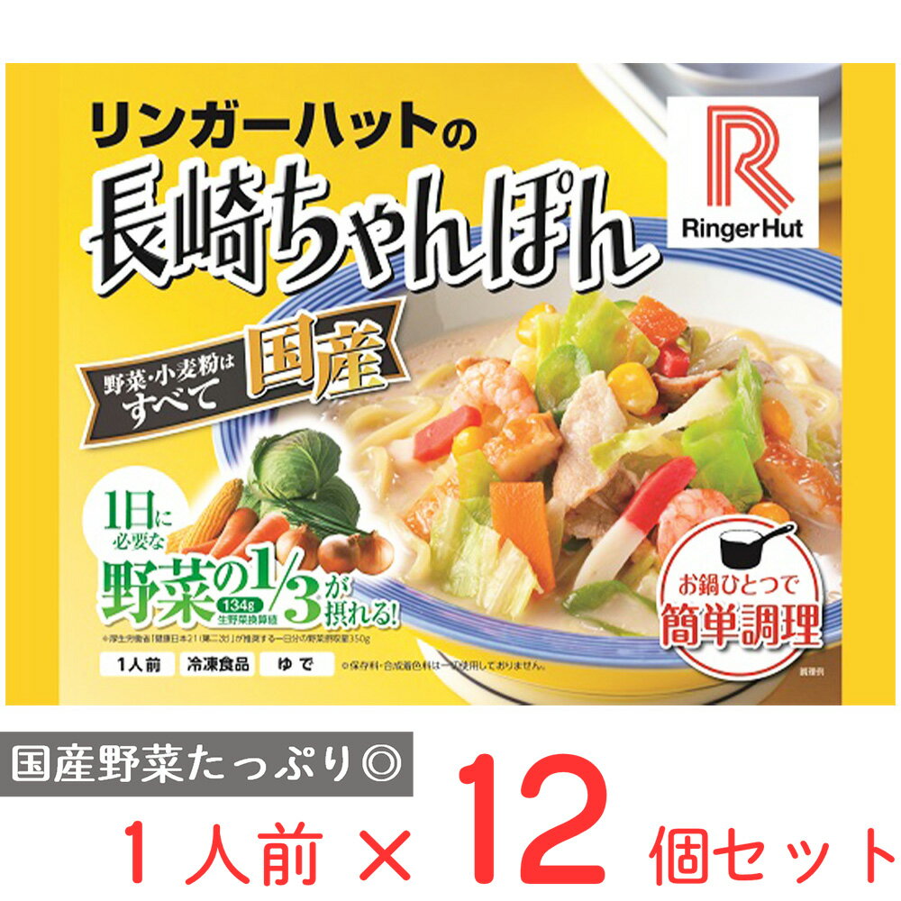 冷凍食品 リンガーハット 長崎ちゃんぽん 305g×12袋 | ...