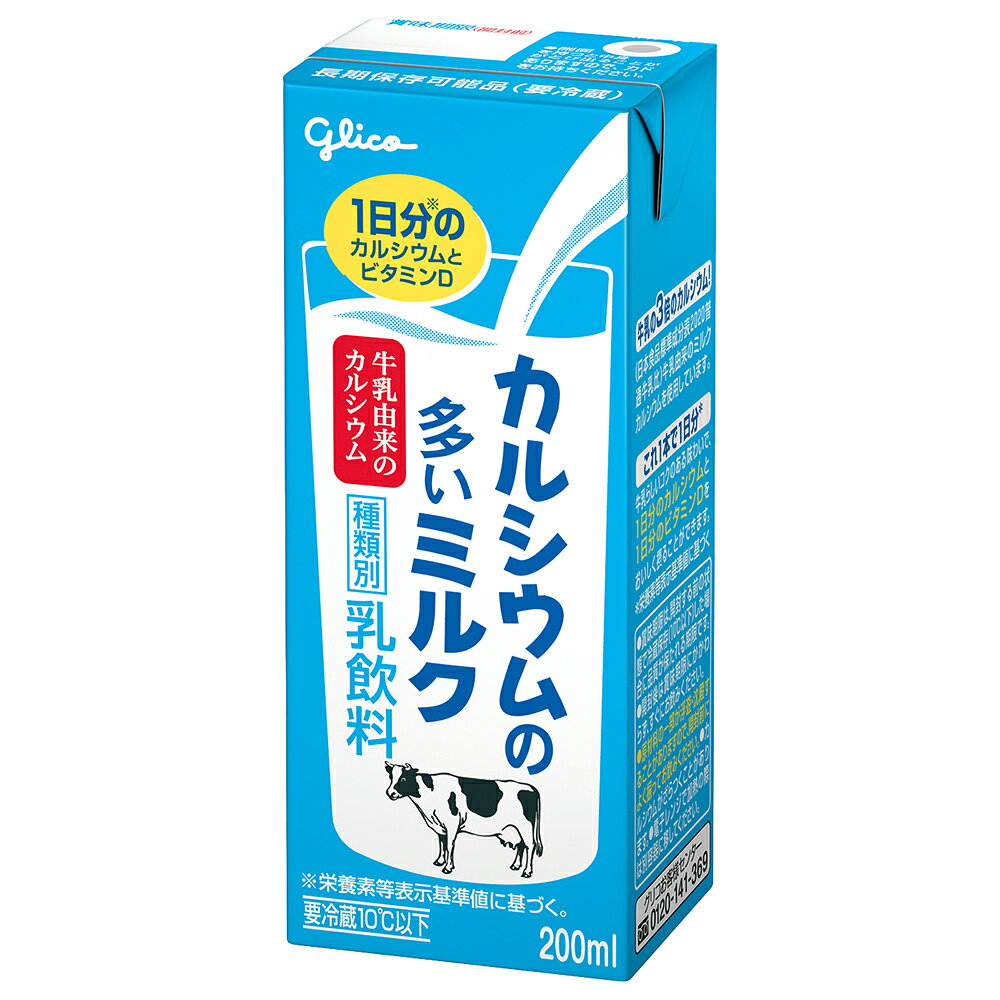 Smile Spoon 楽天市場店の[冷蔵] 江崎グリコ カルシウムの多いミルク 200ml×12本｜アングル2