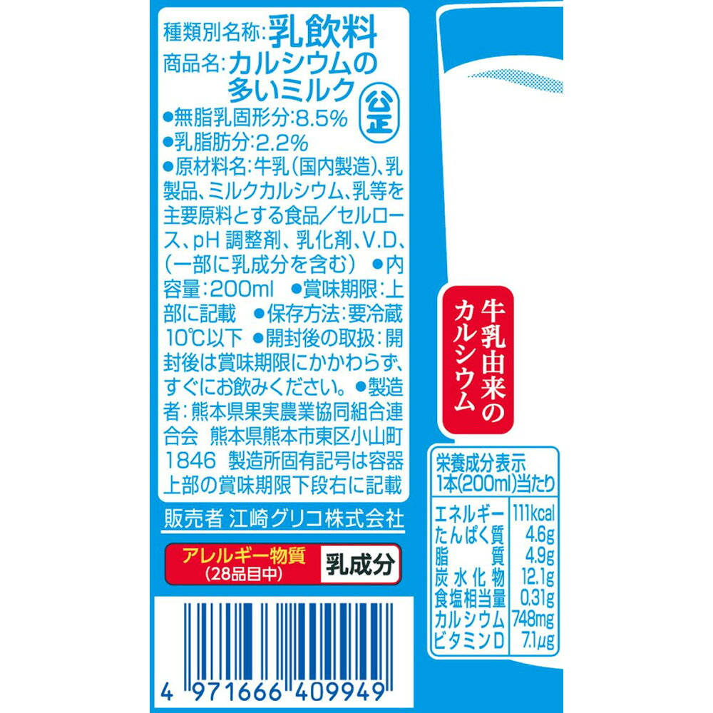 Smile Spoon 楽天市場店の[冷蔵] 江崎グリコ カルシウムの多いミルク 200ml×12本｜アングル3