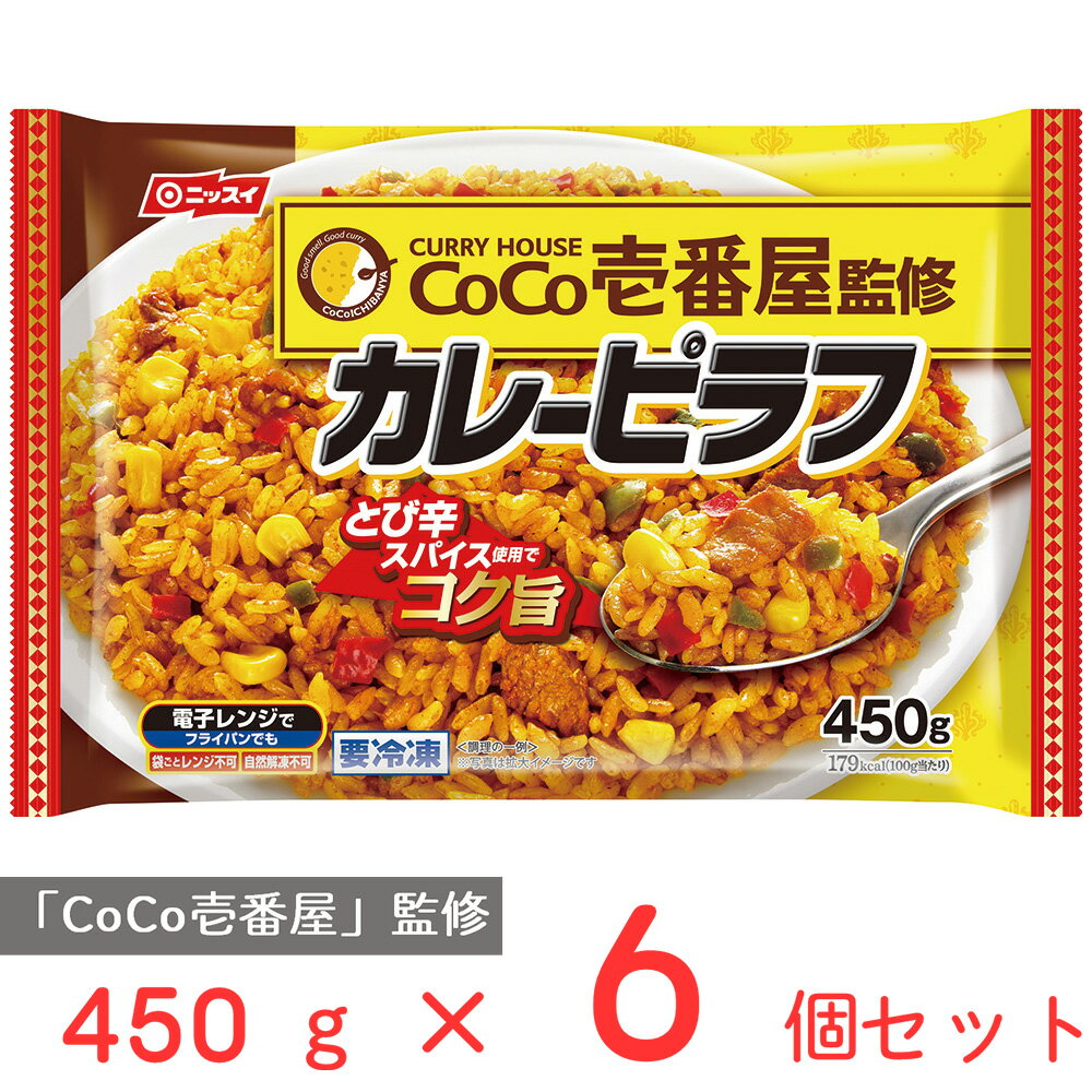 冷凍食品 CoCo壱番屋 カレーピラフ 450g×6個 ココ