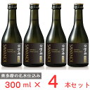 [冷蔵] チル酒 小澤酒造 澤乃井　純米生酒 日本酒 300ml×4本 日本酒 ギフト 人気 生酒 おすすめ 要冷蔵 本生酒 お歳暮 お中元 父の日 プレゼント 内祝 誕生日 退職祝い 歳暮 年末年始 年賀 帰省 まとめ買い