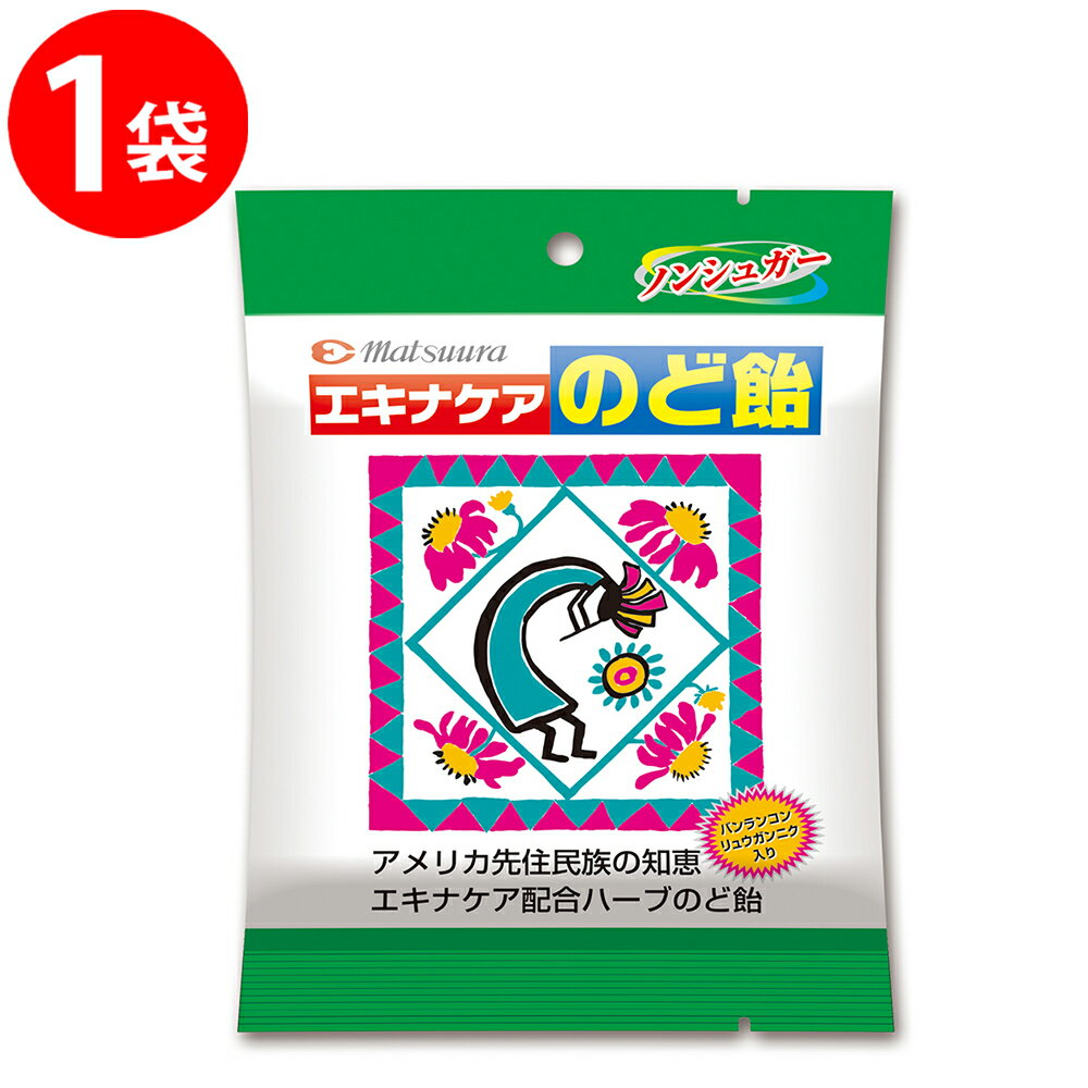 エキナケアのど飴 52g×10個 のど飴 ノンシュガー 最強 効果 効く 人気 おすすめ ハーブ メントール まとめ買い