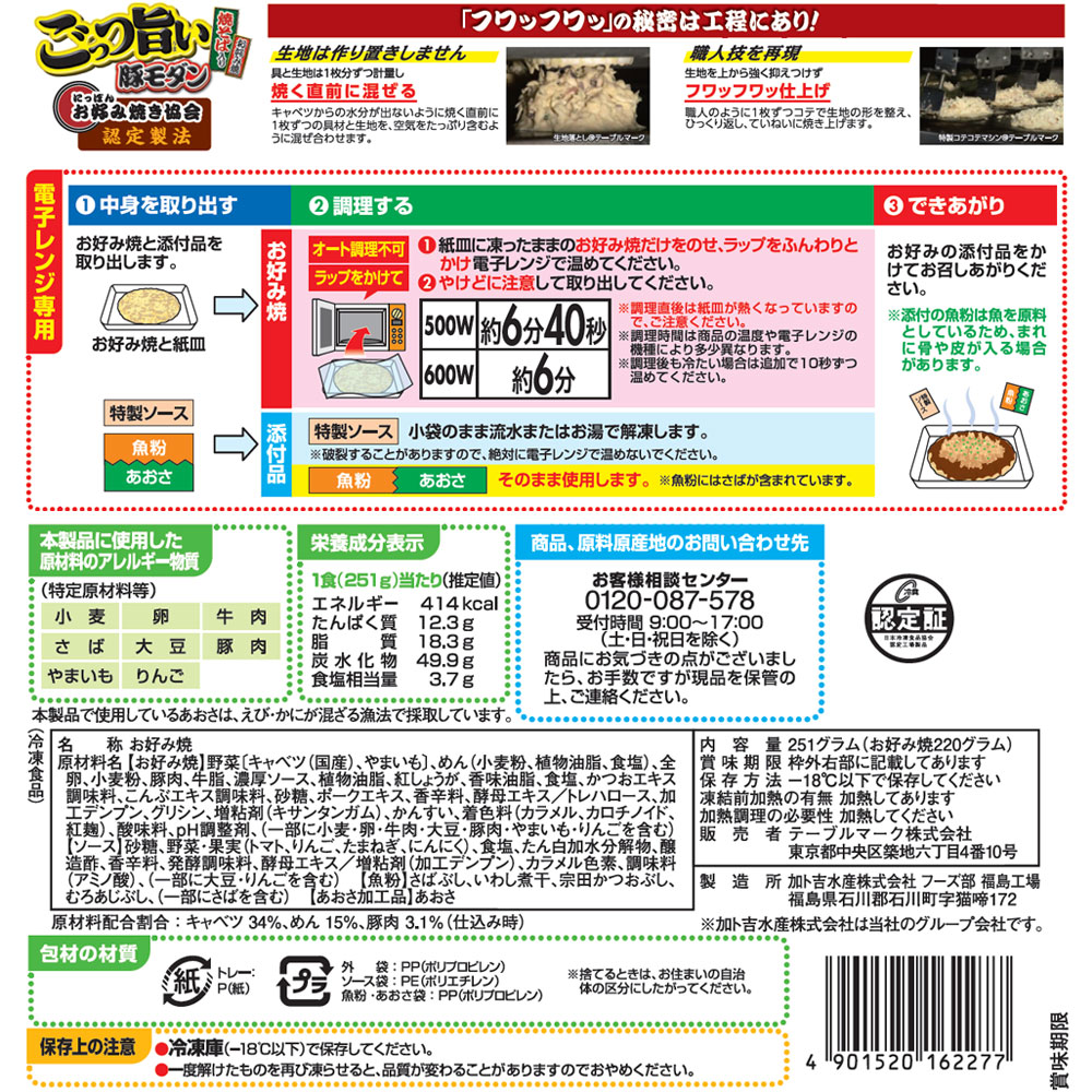 [����] �ơ��֥�ޡ��� ���äĻݤ� �ڥ���� 251g