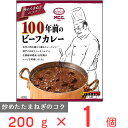 訳あり50%OFF MCC 100年前のビーフカレー 200g 賞味期限【2025年12月5日】