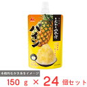 ●商品特徴素材の味が楽しめる本格的なかき氷シロップです。【原材料のこだわり】甘みと酸味のバランスが良い沖縄県産パイン果汁を使用。【製法】かき氷専門店や甘味処で提供されるような素材本来のおいしいかき氷をご家庭で簡単にお召しあがりいただけます。【使用用途】ヨーグルトやアイスなどにかけてもおいしくお召しあがりいただけます。●原材料果糖ぶどう糖液糖（国内製造）、パインアップル果汁／酸味料、紅花色素、香料、増粘多糖類●保存方法直射日光、高温、多湿を避けて保管してください。●備考※商品に浮遊物や黒い粒が入っていることがありますが、これはパインの果肉、種の一部です。※よく振ってからご使用ください。※開封後は注ぎ口についてシロップをきれいにふきとった後、キャップを閉めて必ず冷蔵庫（10℃以下）で保存し、早めにお召しあがりください。※使用時のシロップのこぼれなど、お取り扱いにご注意ください。※本品は濃縮シロップです。袋からそのまま飲用することは避けてください。●アレルゲンなし ●原産国または製造国日本