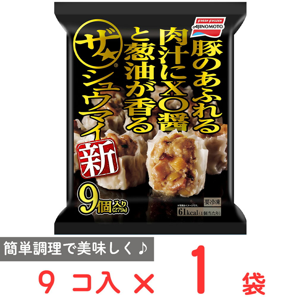 [冷凍] 味の素 ザ★シュウマイ 279g