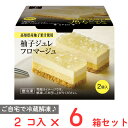 ●商品特徴高知県産ゆず果汁使用【高知県産の柚子果汁を100％使用】柚子の爽やかな酸味と風味を楽しめるケーキ。【4つの異なる層が楽しめる】ビスケットクランチ、スポンジ、柚子チーズムース、柚子ジュレの4層に仕立てました。【解凍するだけで専門店の様なおいしさを。】冷凍ケーキは、ご自宅で冷蔵解凍するだけで、専門店の様なおいしさのケーキになります。賞味期限が長い為、冷凍庫にストックでき、食べたいと思ったその日に本格的なケーキをお召し上がりいただけます。●原材料糖類（砂糖、水飴）、クリームチーズ(オーストラリア製造）、乳等を主要原料とする食品（国内製造）、柚子果汁、牛乳、ビスケット、液卵、マーガリン、ショートニング、小麦粉、植物油脂、食用乳化油脂、ゼラチン、食塩／糊料（増粘多糖類）、酸味料、乳化剤、膨張剤、着色料（カラメル）(一部に卵・小麦・乳成分・大豆・ゼラチンを含む）●保存方法-18℃以下で保存してください。●備考●使用方法：冷蔵庫で解凍してお召し上がりください。（目安時間：5~6時間）●解凍したケーキは乾燥を防ぐため容器等に入れ、冷蔵庫で保管し出来るだけ早くお召し上がりください。●一度解凍したケーキを再び凍らせますと、品質が変わることがあります。再凍結はお止めください。●この商品は、(株)日本アクセスと五洋食品産業(株)が共同開発した商品です。●アレルゲン卵 乳 小麦 ●原産国または製造国日本