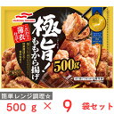 ●商品特徴【極旨！ももから揚げ 】若鶏のもも肉を塩こうじでジューシーに仕立てた500gの大容量のから揚げです。赤坂璃宮の譚オーナーシェフ監修のもと、上品でありながらも後引く旨みが特長です。●原材料鶏肉、塩こうじ、しょうゆ、にんにくペースト、砂糖、しょうがペースト、食塩、香辛料、昆布エキス、衣（でん粉、香辛料）、揚げ油（大豆油）／加工でん粉、調味料（アミノ酸等）、ポリリン酸Na、（一部に小麦・大豆・鶏肉を含む）●保存方法-18℃以下で保存してください●備考【やってはいけないこと】この袋ごと電子レンジ不可オート（自動）不可必ず調理時間を設定してください。この袋はアルミ使用のためレンジ加熱すると発火の恐れがあります。！調理上の注意●調理時間は機種や商品の温度、大きさにより多少異なります。●冷たい場合は10秒ずつ加熱を追加してください。●加熱しすぎると黒く焦げたり、硬くなったりすることがありますのでご注意ください。●加熱後は熱くなっていますので、電子レンジから取り出す際は充分ご注意ください。やけどに注意！保存上の注意冷凍庫で保存してください。一度解けたものを再び凍らせると品質が変わることがありますのでご注意ください。●アレルゲンなし 小麦 大豆 鶏肉 ●原産国または製造国タイ