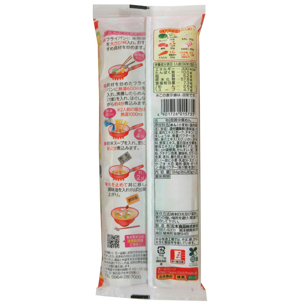 五木食品 ちゃちゃっとちゃんぽん 2人前 smilespoon-10050218 Smile Spoon 楽天市場店 サンプル画像3