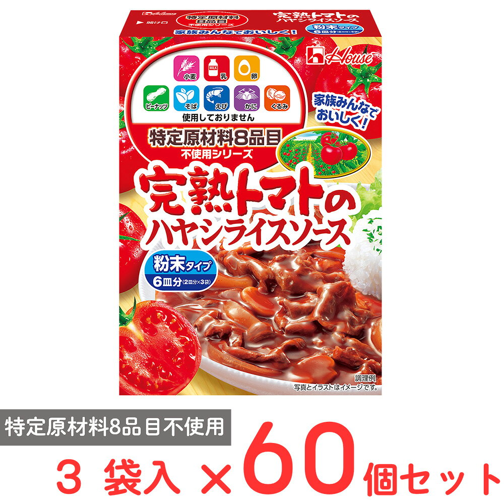 ショップトップ&nbsp;>&nbsp;カテゴリトップ&nbsp;>&nbsp;店内カテゴリ一覧&nbsp;>&nbsp;食品&nbsp;>&nbsp;調味料&nbsp;>&nbsp;その他●商品特徴特定原材料8品目（小麦乳卵ピーナッツそばえびかにくるみ）不使用多くのお客さまにお馴染みの「完熟トマトのハヤシライスソース」ブランド小麦粉を使わずに自然なとろみを実現使い勝手の良い粉末タイプ。2皿分×3袋。●原材料砂糖(国内製造)、コーンスターチ、食塩、やし油クリーミングパウダー、米粉、ポークエキス、トマトパウダー、乾燥マッシュポテト、豚コラーゲン、ローストオニオンパウダー、ローリエ／調味料(アミノ酸)、増粘剤(加工デンプン)、着色料(カラメル、パプリカ色素)、乳化剤、酸味料、香料、(一部に豚肉を含む)●保存方法直射日光を避け、湿気が少なく涼しい場所で保存してください。●備考内袋の開封後は密封容器などに入れて冷蔵庫で保存し早めにお使いください。●アレルゲン豚肉●原産国または製造国日本●賞味期限発送時点で30日以上●複数購入の際のご注意商品を複数ご購入いただいた場合、配送時にまとめて一つに梱包されることがございます。個別の梱包をご希望の場合は、1点でのご購入にてお願いいたします。新着商品はこちら 味の素冷凍食品 ＜マンドゥ＞ 12個446円 味の素冷凍食品 ＜マンドゥ＞ 12個×10袋4,640円 味の素冷凍食品 ＜マンドゥ＞ 12個×5袋3,031円 味の素冷凍食品 ＜マンドゥ＞ 12個×20袋8,052円 味の素冷凍食品 ＜マンドゥ＞ 12個×15袋6,444円みわび ぶっかけ氷つゆ ゆず香るこんぶかつお31,680円みわび ぶっかけ氷つゆ 3種アソート各1袋＋み1,680円みわび ぶっかけ氷つゆ トマト＆バジル3袋＋み1,680円類似商品はこちらハウス食品 特定原材料8品目不使用完熟トマトの636円ハウス食品 特定原材料8品目不使用完熟トマトの14,299円ハウス食品 特定原材料8品目不使用完熟トマトの5,327円ハウス食品 特定原材料8品目不使用完熟トマトの3,054円ハウス食品 特定原材料8品目不使用シチューミク27,716円ハウス食品 特定原材料8品目不使用シチューミク636円ハウス食品 特定原材料8品目不使用シチューミク14,299円ハウス食品 特定原材料8品目不使用シチューミク5,327円ショップトップ&nbsp;>&nbsp;カテゴリトップ&nbsp;>&nbsp;店内カテゴリ一覧&nbsp;>&nbsp;食品&nbsp;>&nbsp;調味料&nbsp;>&nbsp;その他新着商品はこちら2026/8/21 味の素冷凍食品 ＜マンドゥ＞ 12個446円2026/8/21 味の素冷凍食品 ＜マンドゥ＞ 12個×10袋4,640円2026/8/21 味の素冷凍食品 ＜マンドゥ＞ 12個×5袋3,031円2026/8/21 味の素冷凍食品 ＜マンドゥ＞ 12個×20袋8,052円2026/8/21 味の素冷凍食品 ＜マンドゥ＞ 12個×15袋6,444円2026/8/21みわび ぶっかけ氷つゆ ゆず香るこんぶかつお31,680円2026/8/21みわび ぶっかけ氷つゆ 3種アソート各1袋＋み1,680円2026/8/21みわび ぶっかけ氷つゆ トマト＆バジル3袋＋み1,680円類似商品はこちらハウス食品 特定原材料8品目不使用完熟トマトの636円ハウス食品 特定原材料8品目不使用完熟トマトの14,299円ハウス食品 特定原材料8品目不使用完熟トマトの5,327円ハウス食品 特定原材料8品目不使用完熟トマトの3,054円ハウス食品 特定原材料8品目不使用シチューミク27,716円ハウス食品 特定原材料8品目不使用シチューミク636円ハウス食品 特定原材料8品目不使用シチューミク14,299円ハウス食品 特定原材料8品目不使用シチューミク5,327円