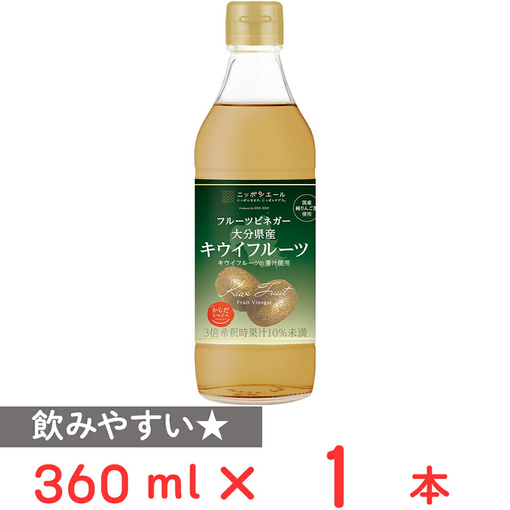 日本アクセス からだスマイルプロジェクト フルーツビネガー 大分県産キウイフルーツ 360ml