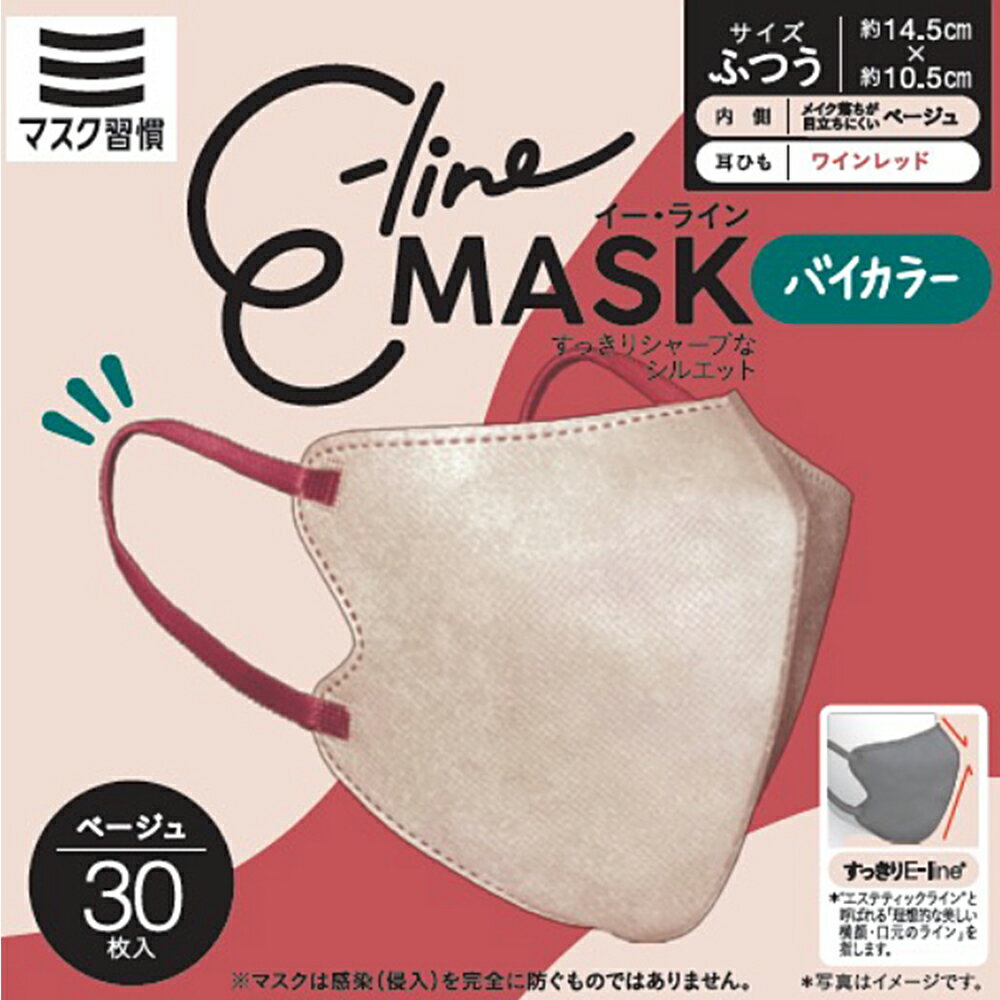 マスク習慣 E-lineマスクふつう ベージュ×ワインレッド 30枚×3箱 2