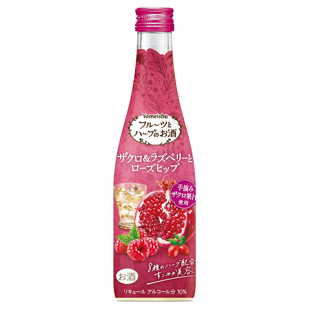 Smile Spoon 楽天市場店の養命酒製造 フルーツとハーブのお酒ザクロ&ラズベリーとローズヒップ 300ml×12本｜アングル2