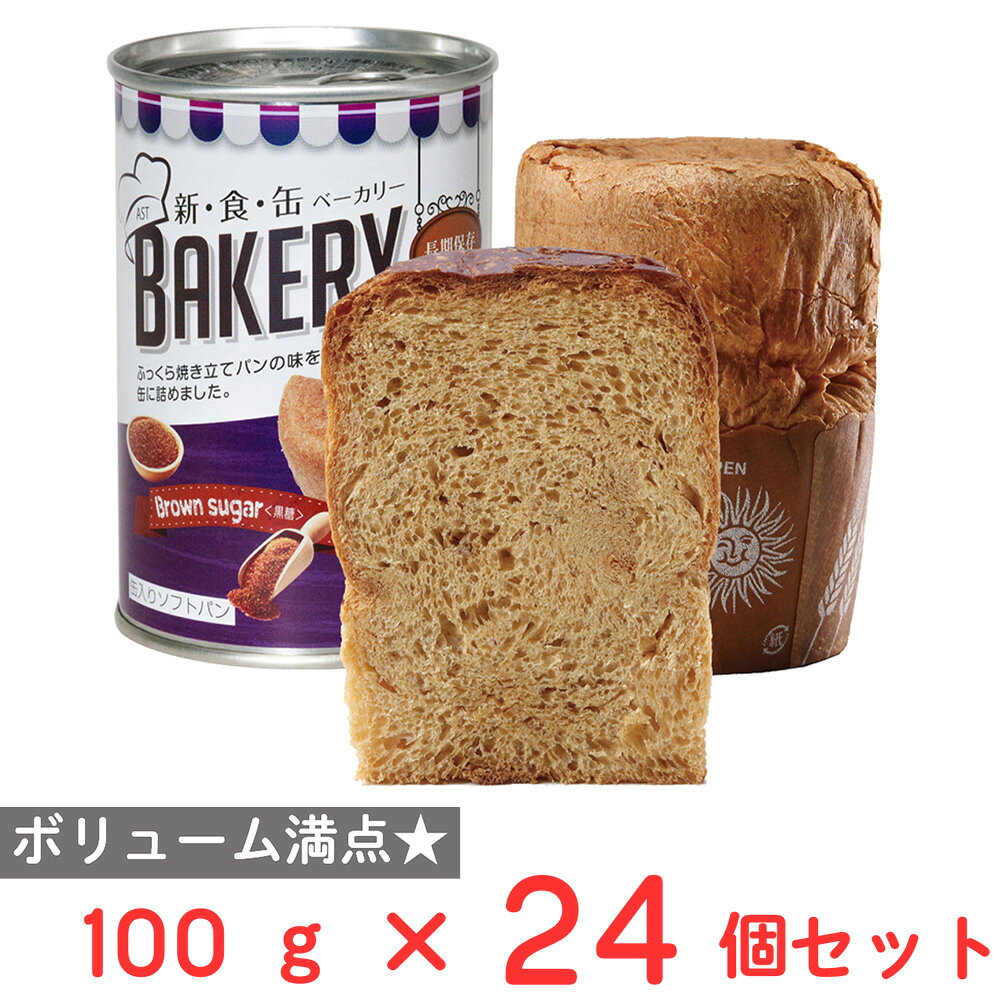 ショップトップ&nbsp;>&nbsp;カテゴリトップ&nbsp;>&nbsp;店内カテゴリ一覧&nbsp;>&nbsp;食品&nbsp;>&nbsp;缶詰・瓶詰●商品特徴ふっくらとした焼きたてのおいしさをそのまま閉じ込め、ボリュームたっぷりに仕上げました。黒糖ならではの深い風味が楽しめると同時に、350kcal以上のエネルギーと5.5年の長期保存を実現しています。缶の中でそのまま焼き上げ、さらに脱酸素剤を封入することで、安心・安全にお召し上がりいただけます。●原材料小麦粉（国内製造）、上白糖、マーガリン、黒糖みつ、ショートニング、鶏卵加工品、ぶどう糖、パン酵母、食塩/着色料(カラメル・カロテン)、乳化剤、香料、イーストフード、加工澱粉、V.C、（一部に小麦・卵・乳成分・大豆を含む）●保存方法直射日光、高温多湿を避けて常温で保存してください。●備考開封後はなるべくお早めにお召し上がりください。●アレルゲン卵 乳 小麦 大豆●原産国または製造国日本●賞味期限発送時点で30日以上●複数購入の際のご注意商品を複数ご購入いただいた場合、配送時にまとめて一つに梱包されることがございます。個別の梱包をご希望の場合は、1点でのご購入にてお願いいたします。新着商品はこちら 日本アクセス Delcy チン！する彩り温野299円 Delcy えだまめ風香 200g372円 Delcy チン！するお芋の温野菜 180g311円 Delcy 高原で採れた ブロッコリー 23372円 Delcy 九州産カット済み小松菜 200g343円 Delcy 北海道産 黄王種 かぼちゃ 国産465円Delcy 国産北海道かぼちゃ 300g424円 Delcy 北海道産クリンクルカットポテト 310円類似商品はこちらアスト 新食缶ベーカリー 缶入りソフトパン・黒703円アスト 新食缶ベーカリー 缶入りソフトパン・黒7,013円アスト 新食缶ベーカリー 缶入りソフトパン・黒3,897円アスト 新食缶ベーカリー 缶入りソフトパン・イ13,008円アスト 新食缶ベーカリー 缶入りソフトパン・メ13,008円アスト 新食缶ベーカリー 缶入りソフトパン・オ13,008円アスト 新食缶ベーカリー 缶入りソフトパン・ミ13,008円アスト 新食缶ベーカリー 缶入りソフトパン・キ13,008円ショップトップ&nbsp;>&nbsp;カテゴリトップ&nbsp;>&nbsp;店内カテゴリ一覧&nbsp;>&nbsp;食品&nbsp;>&nbsp;缶詰・瓶詰新着商品はこちら2026/8/25 日本アクセス Delcy チン！する彩り温野299円2026/8/25 Delcy えだまめ風香 200g372円2026/8/25 Delcy チン！するお芋の温野菜 180g311円2026/8/25 Delcy 高原で採れた ブロッコリー 23372円2026/8/25 Delcy 九州産カット済み小松菜 200g343円2026/8/25 Delcy 北海道産 黄王種 かぼちゃ 国産465円2026/8/25Delcy 国産北海道かぼちゃ 300g424円2026/8/25 Delcy 北海道産クリンクルカットポテト 310円類似商品はこちらアスト 新食缶ベーカリー 缶入りソフトパン・黒703円アスト 新食缶ベーカリー 缶入りソフトパン・黒7,013円アスト 新食缶ベーカリー 缶入りソフトパン・黒3,897円アスト 新食缶ベーカリー 缶入りソフトパン・イ13,008円アスト 新食缶ベーカリー 缶入りソフトパン・メ13,008円アスト 新食缶ベーカリー 缶入りソフトパン・オ13,008円アスト 新食缶ベーカリー 缶入りソフトパン・ミ13,008円アスト 新食缶ベーカリー 缶入りソフトパン・キ13,008円
